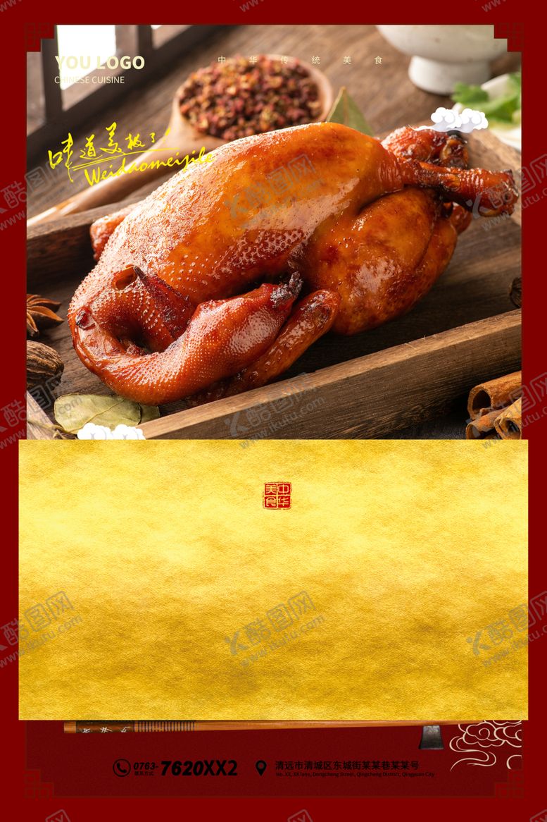 编号：94664310182353275755【酷图网】源文件下载-烧鸡