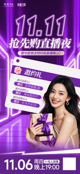 双11直播封面海报