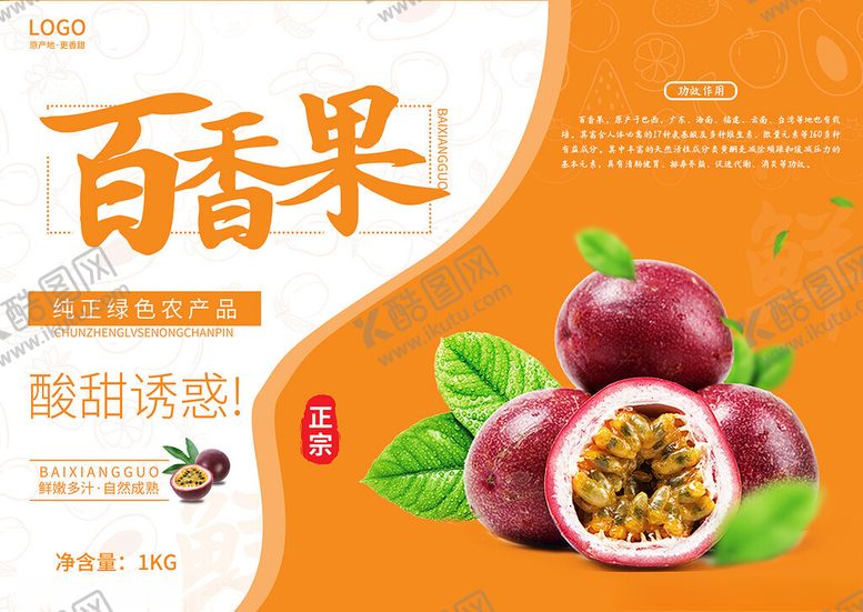 编号：33598704010016356746【酷图网】源文件下载-百香果饮品广告宣传图