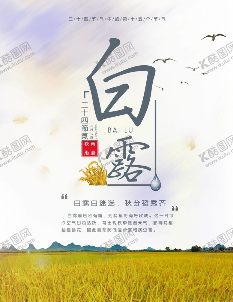 编号：53489906171117474432【酷图网】源文件下载-白露
