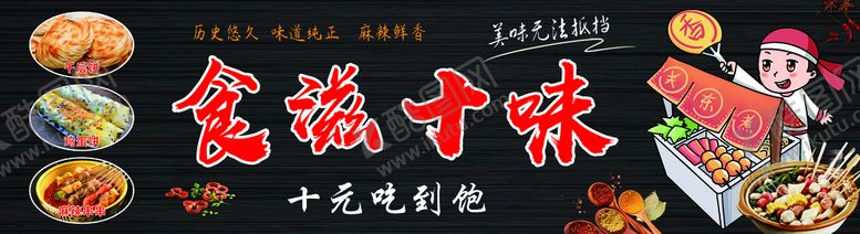编号：86950309181800574150【酷图网】源文件下载-关东煮千层饼手抓饼