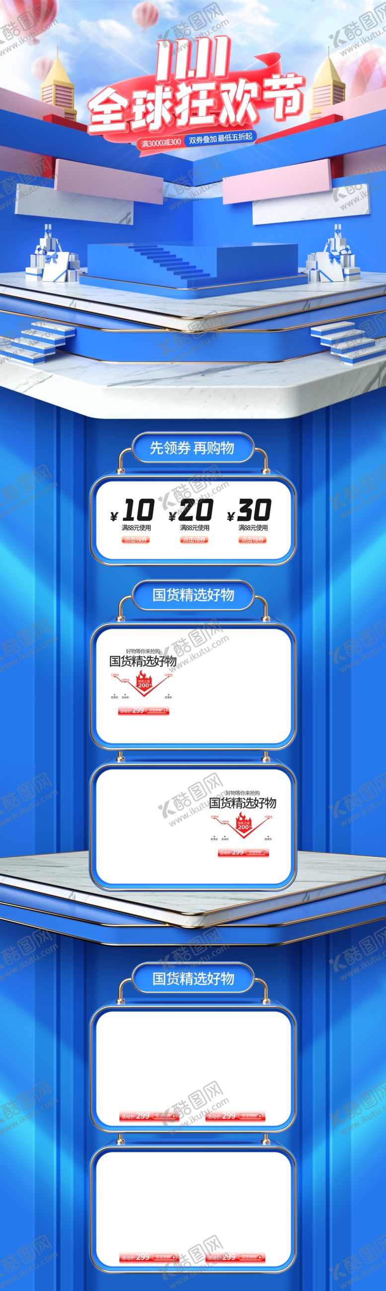 编号：10568205050447557719【酷图网】源文件下载-双十一活动大促优惠淘宝首页电脑