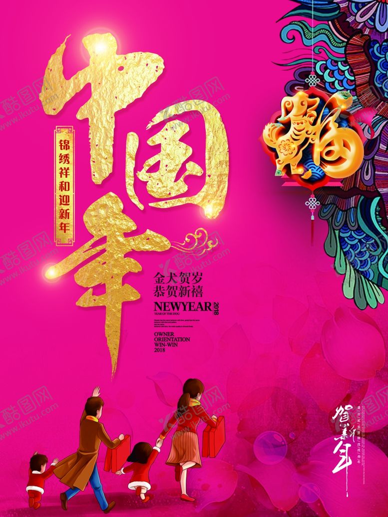 编号：60430209271505505283【酷图网】源文件下载-中国年