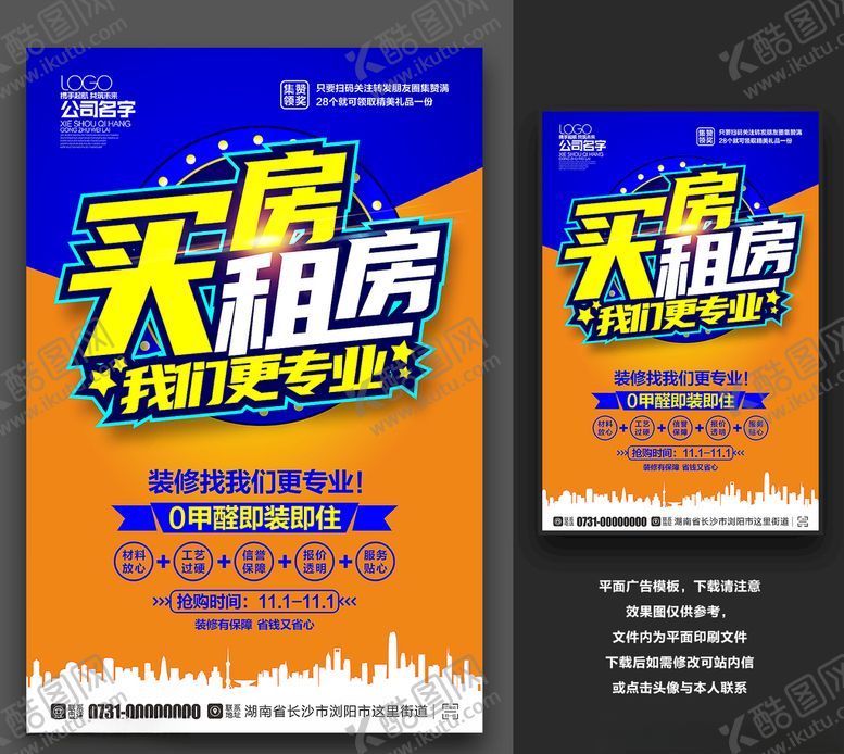 编号：61857109180429528934【酷图网】源文件下载-房屋租赁海报