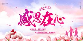 创意感恩节感恩在心展板
