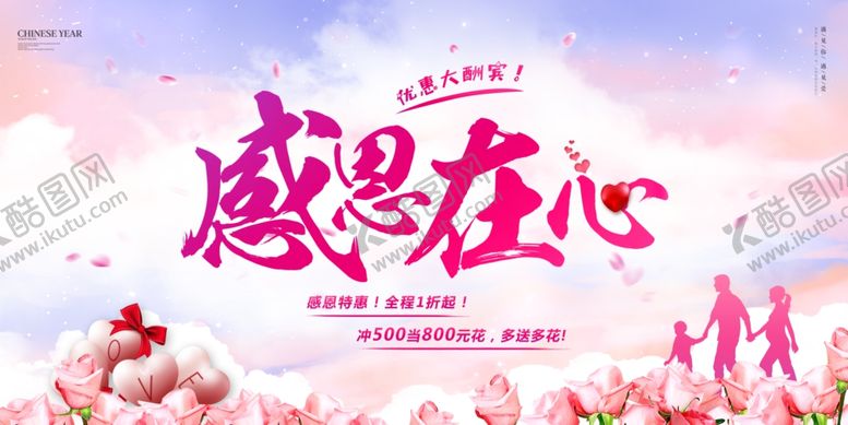 编号：52106405082140501521【酷图网】源文件下载-创意感恩节感恩在心展板