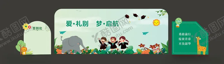 编号：16549402130030581309【酷图网】源文件下载-幼儿毕业