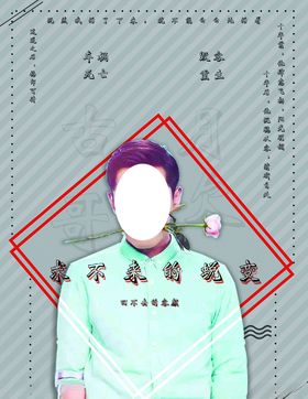 求不来的蜕变
