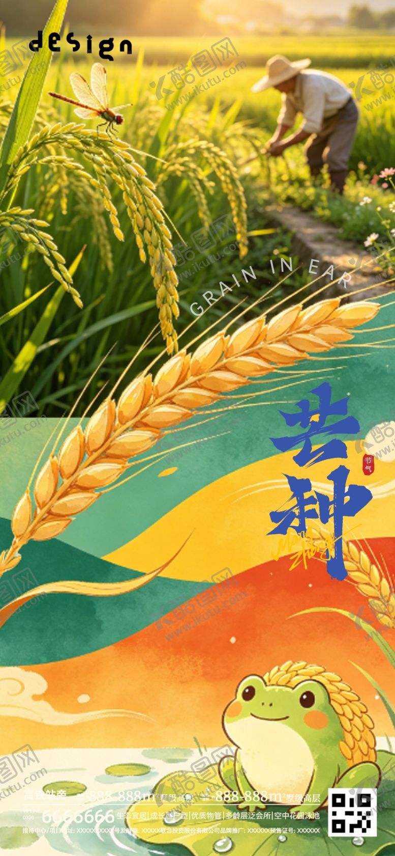 编号：23468906031053504066【酷图网】源文件下载-芒种海报