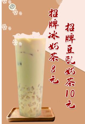 招牌豆乳冰奶茶