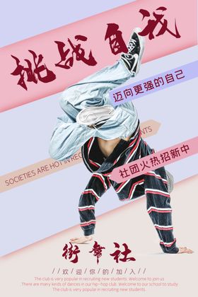挑战自我