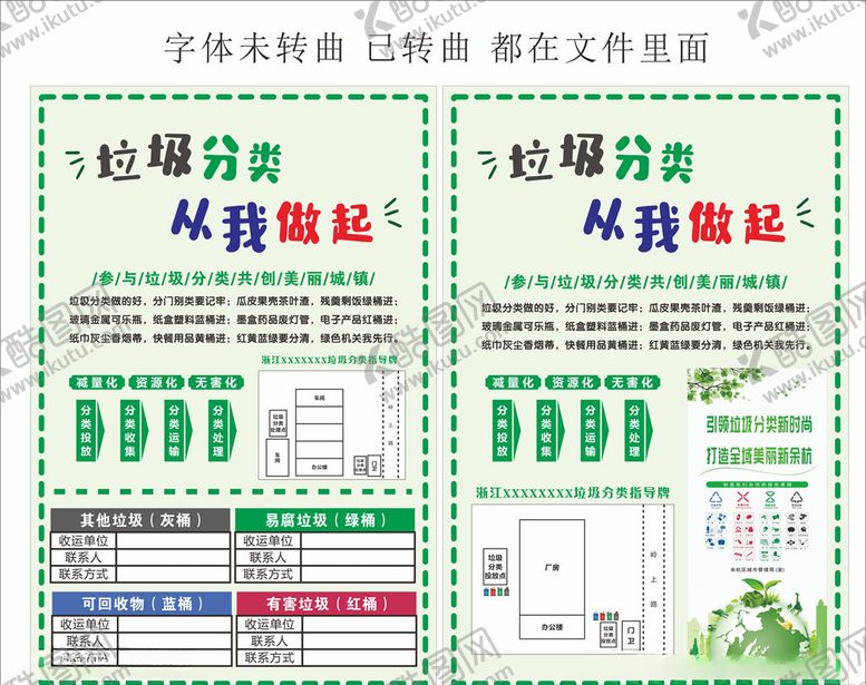 编号：23623610021653244782【酷图网】源文件下载-垃圾分类从我做起