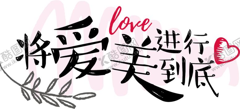 编号：55044504301019139900【酷图网】源文件下载-七夕字体