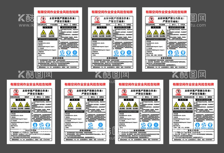 编号：34278511120211255972【酷图网】源文件下载-有限空间作业安全风险告知牌