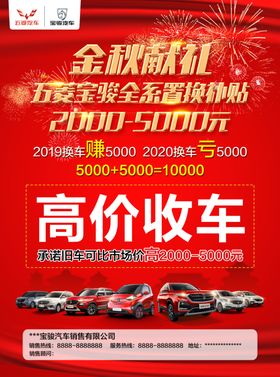 宝骏高价收车金秋献礼
