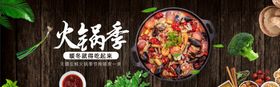 火锅淘宝海报