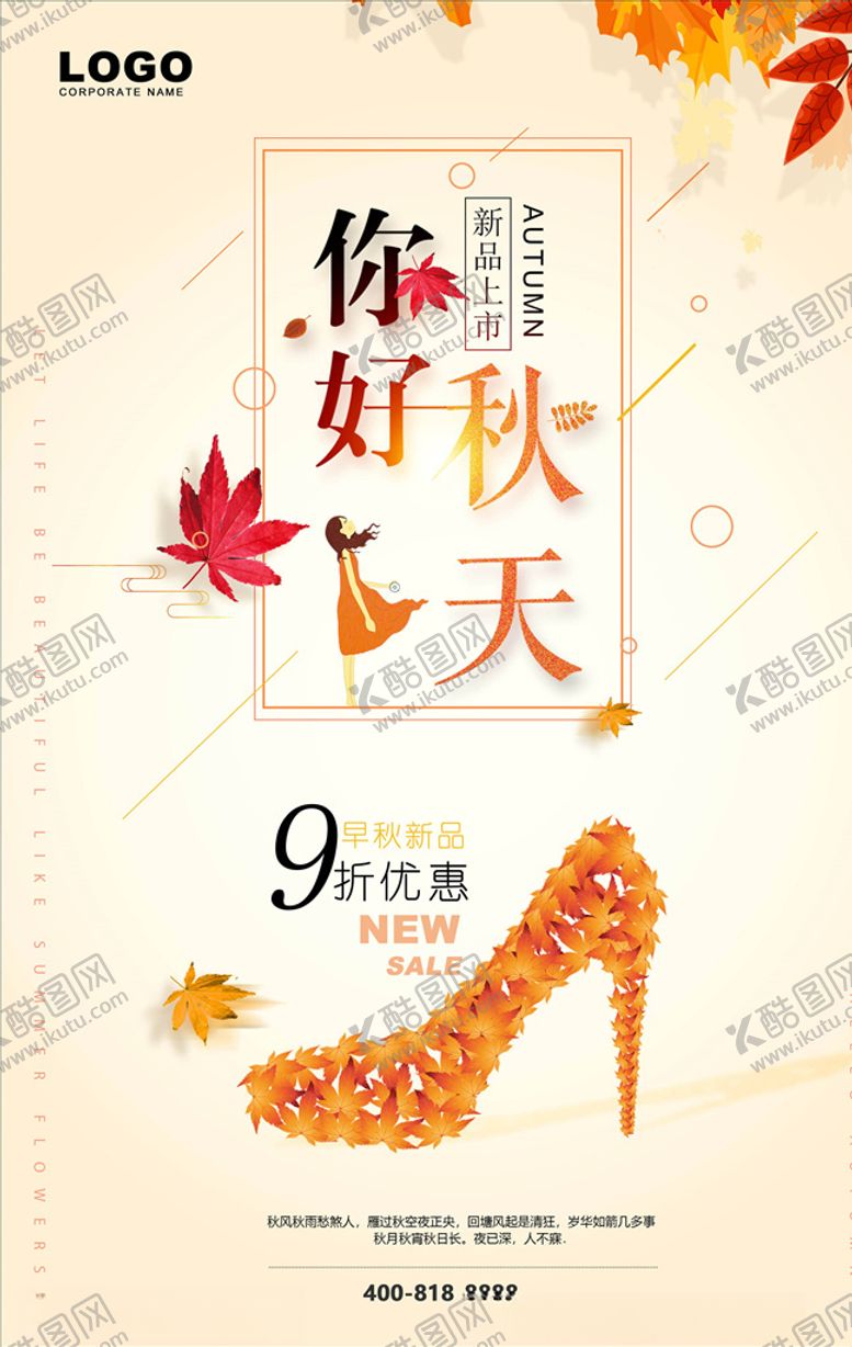 编号：79757905041432337339【酷图网】源文件下载-秋天