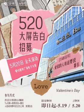 520撕纸拼贴海报