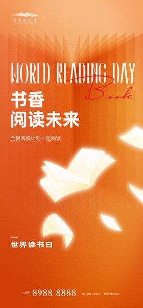 世界读书日