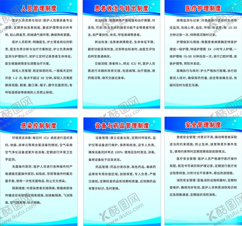 编号：62368302272013454396【酷图网】源文件下载-重症室制度