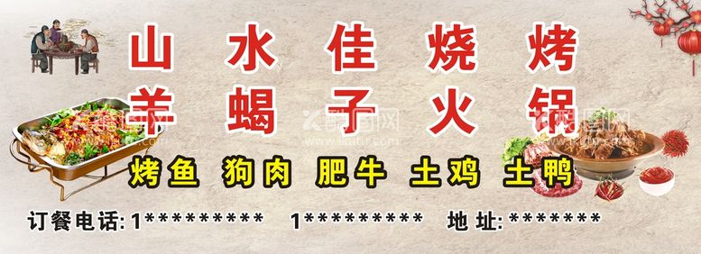 编号：19045112160021481501【酷图网】源文件下载-烧烤火锅烤鱼