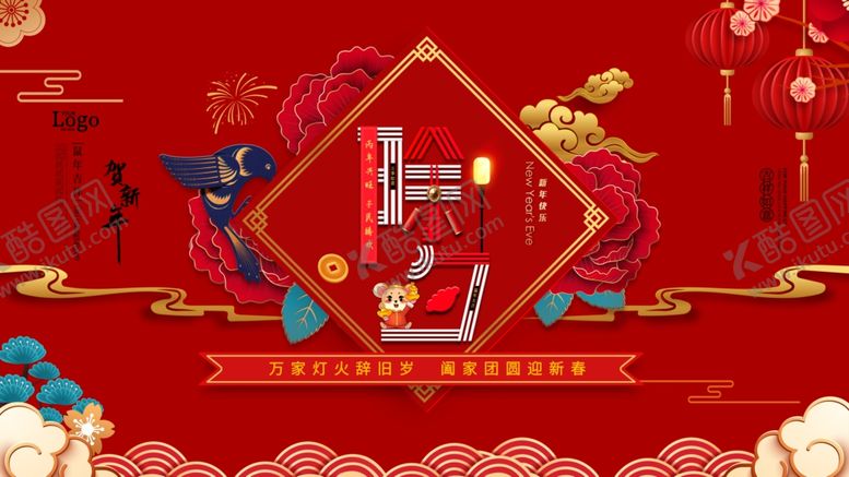 编号：68638003092306547068【酷图网】源文件下载-除夕