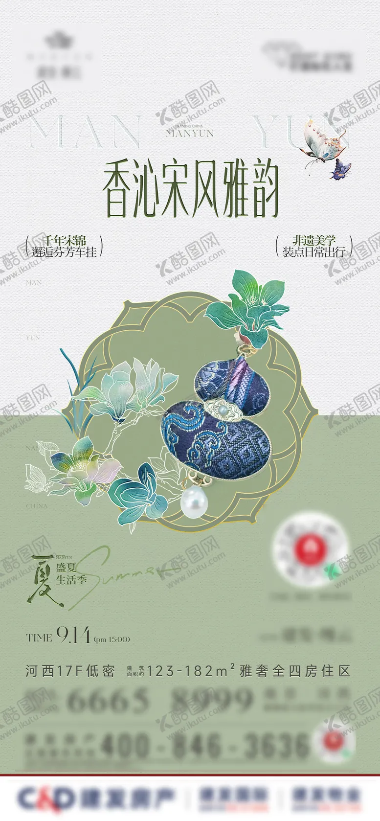 编号：66422712221342393195【酷图网】源文件下载-宋锦diy活动刷屏