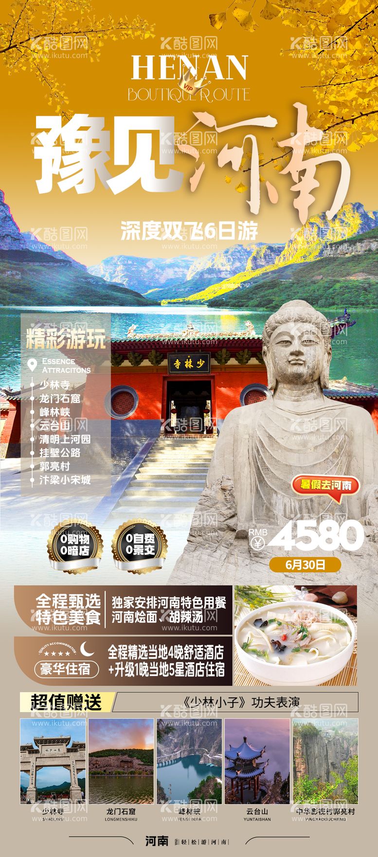 编号：93942812021811515821【酷图网】源文件下载-豫见河南旅游海报