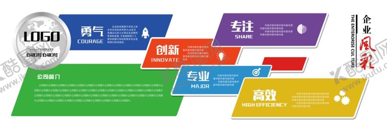 编号：82460310091512494496【酷图网】源文件下载-公司文化墙图片
