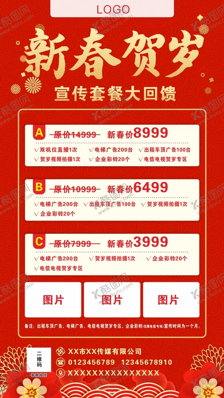 编号：80506810191029217937【酷图网】源文件下载-新春贺岁