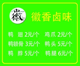 徽卤味