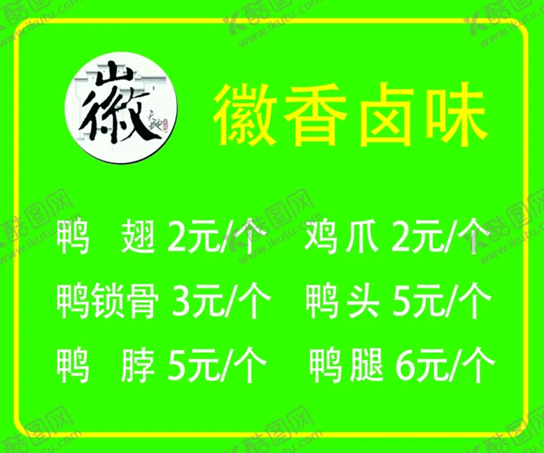 编号：99845606261809253371【酷图网】源文件下载-徽卤味