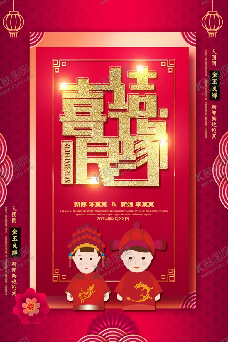 编号：18655706250756545727【酷图网】源文件下载-喜结良缘
