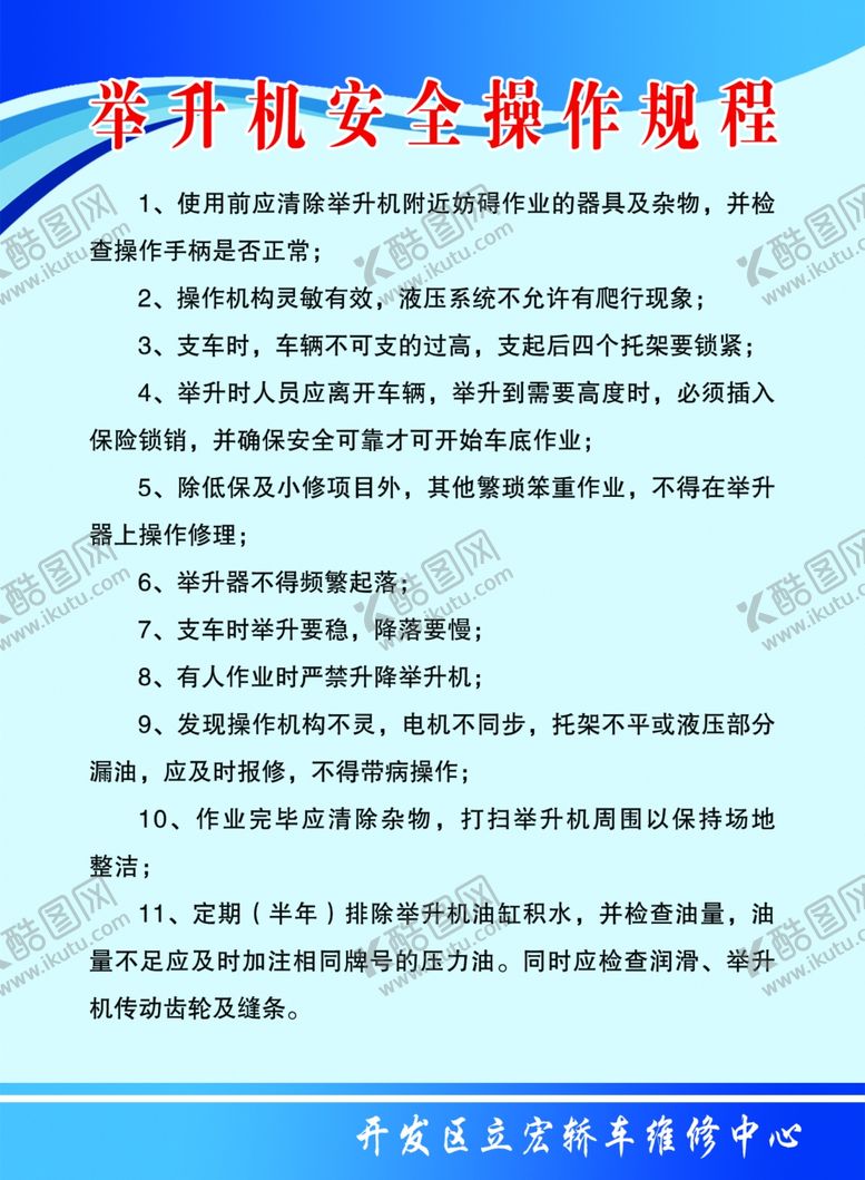 编号：69433310190102103636【酷图网】源文件下载-举升机安全操作规程