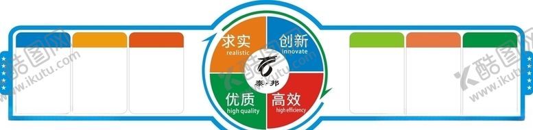 编号：19685407031535503429【酷图网】源文件下载-企业文化墙