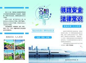 铁路安全宣传