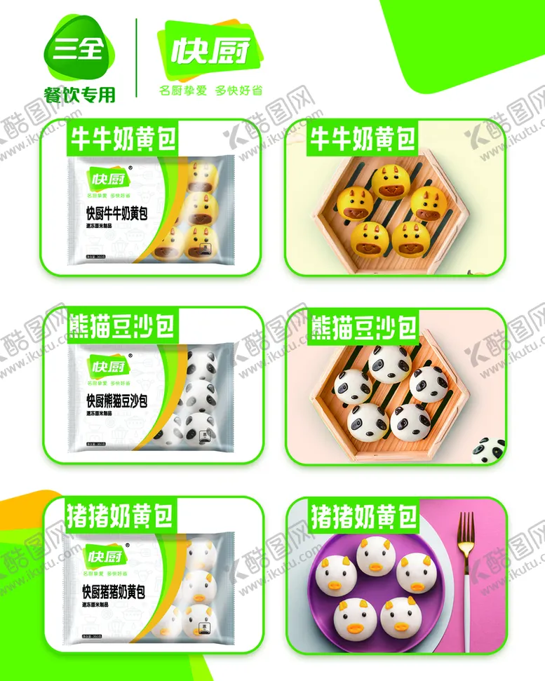 编号：16920001240641497183【酷图网】源文件下载-三全卡通包