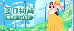 夏天 插画banner