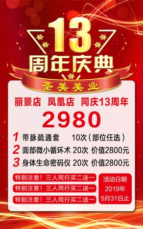 周年庆典