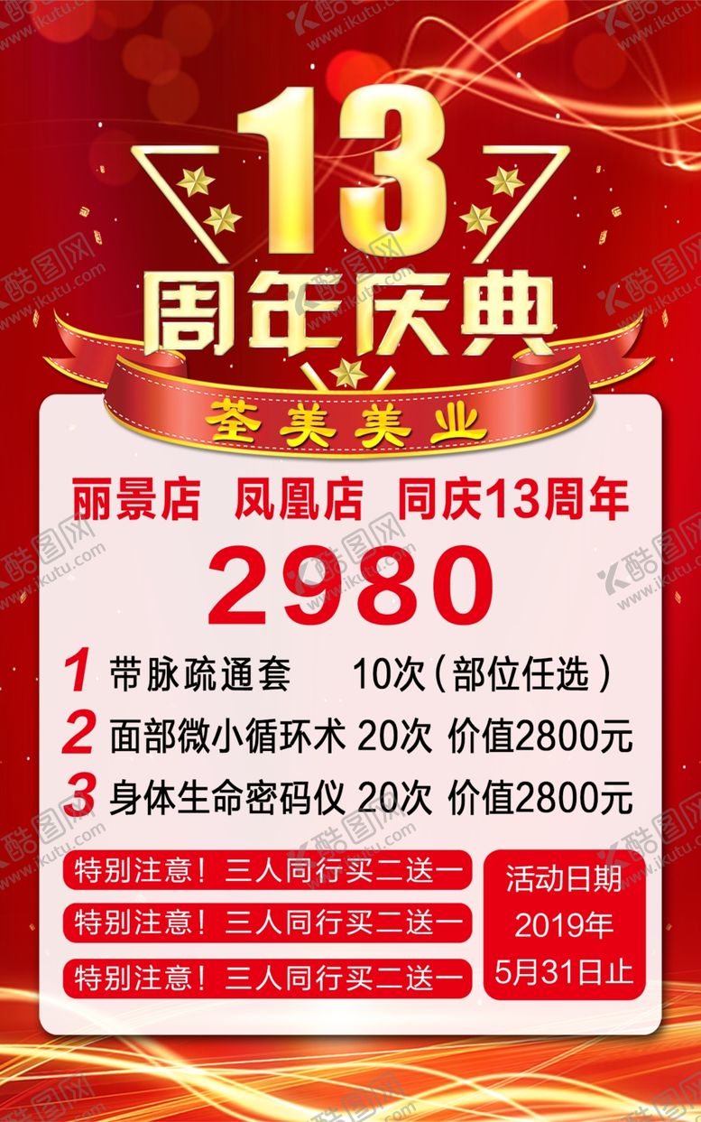 编号：52665507090324542919【酷图网】源文件下载-周年庆典
