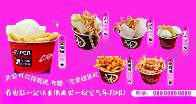 编号：79367102271421078527【酷图网】源文件下载-空气炸年糕