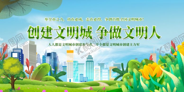 编号：72970902080523011834【酷图网】源文件下载-文明城市