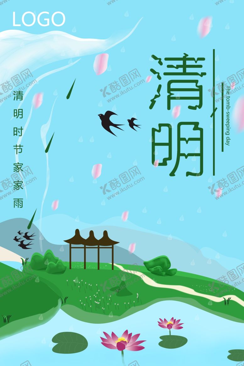 编号：47836604240309589545【酷图网】源文件下载-清明