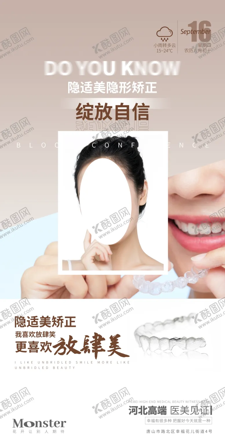 编号：09841209221730260452【酷图网】源文件下载-医美口腔隐形矫正