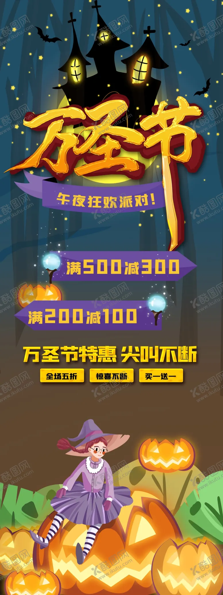 编号：15362410062119388307【酷图网】源文件下载-万圣节
