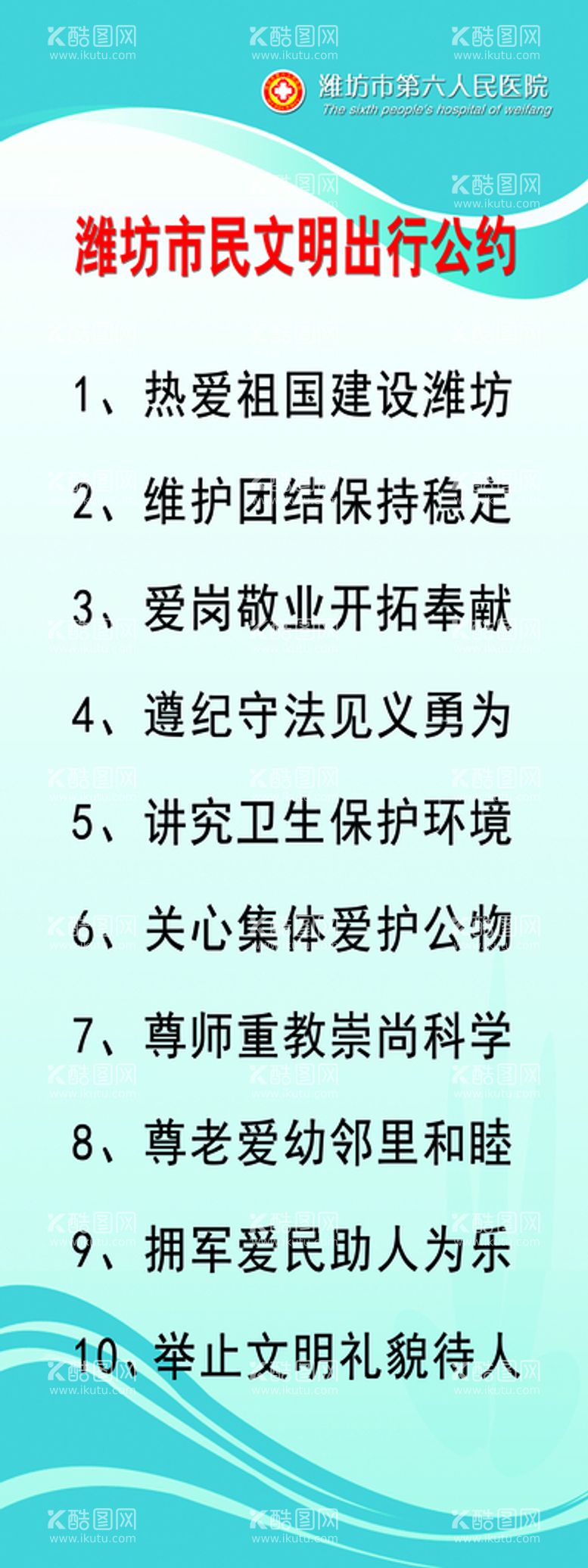 编号：63852409170730558312【酷图网】源文件下载-文明市民公约