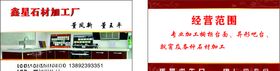 石材加工名片