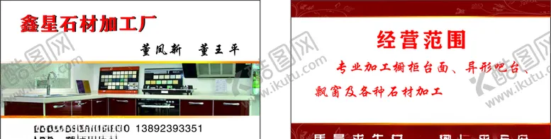 编号：76701906270711101453【酷图网】源文件下载-石材加工名片