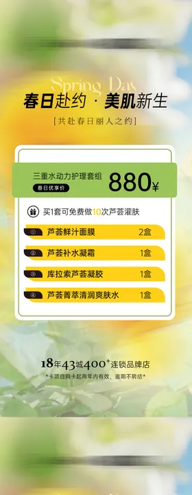医美春夏优惠活动套餐海报