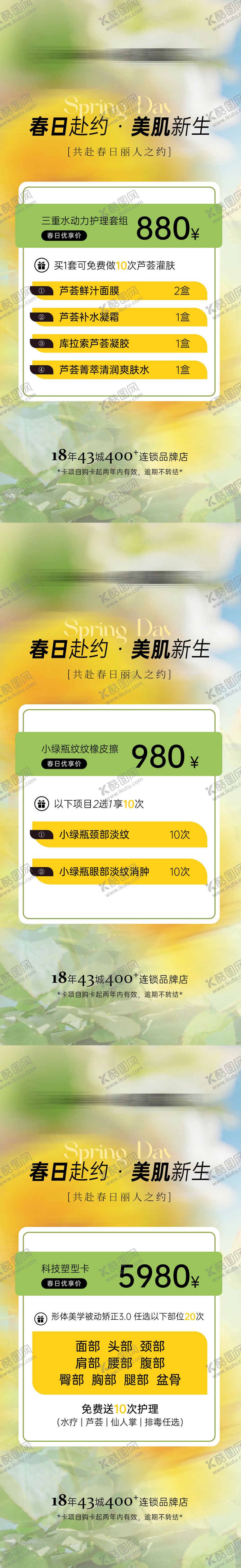 编号：75173902221755247796【酷图网】源文件下载-医美春夏优惠活动套餐海报